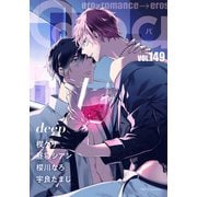 Qpa vol.149 ディープ（竹書房） [電子書籍]