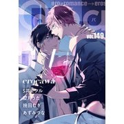 Qpa vol.149 エロカワ（竹書房） [電子書籍]