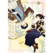 浮き雲に恋ふ 2（オーバーラップ） [電子書籍]