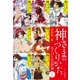 神さまのつくりかた。スーパー大合本 2（8～14巻収録）（ゴマブックス） [電子書籍]