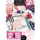 抱いて欲しけりゃ啼いてみろ【単行本版/電子限定おまけ付き】（モバイルメディアリサーチ） [電子書籍]