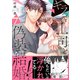 ギラつき上司と偽装結婚！？【単行本版】7（モバイルメディアリサーチ） [電子書籍]