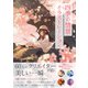 四季の情景イラストレーション（ソーテック社） [電子書籍]