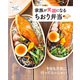 家族が笑顔になる ちおり弁当（宝島社） [電子書籍]