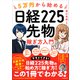 5万円から始める 日経225先物稼ぎ方入門（スタンダーズ） [電子書籍]