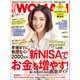 日経ウーマン 2024年6月号（日経BP社） [電子書籍]