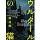 ウルタールの猫 ラヴクラフト傑作集（KADOKAWA） [電子書籍]