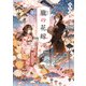 朧の花嫁【電子特典付き】（KADOKAWA） [電子書籍]