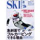 スキーグラフィック 537（芸文社） [電子書籍]