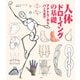 人体ドローイングの基礎 アナトミーからパースまで（玄光社） [電子書籍]