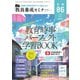 教員養成セミナー別冊 2024年6月号別冊（時事通信出版局） [電子書籍]