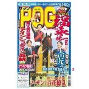 ザッツPOG 2024～2025（東京スポーツ新聞社） [電子書籍]