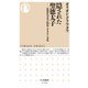 隠された聖徳太子 ―近現代日本の偽史とオカルト文化（筑摩書房） [電子書籍]