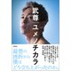 ユメノチカラ（徳間書店） [電子書籍]