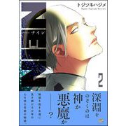 NEIN （2）（海王社） [電子書籍]