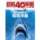 昭和40年男 2024年6月号 Vol.85（ヘリテージ） [電子書籍]