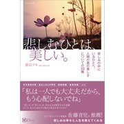悲しむひとは、美しい。（Clover出版） [電子書籍]