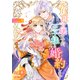 元伯爵令嬢ですが、王子様と婚約します ～その爵位はく奪は不当です！～ （4）（フリードゲート） [電子書籍]