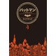 バットマン：ノーマンズ・ランド 4（小学館集英社プロダクション） [電子書籍]