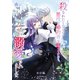 殺されたくなくて悪役な婚約者を愛でていたら、なぜか溺愛されました（パルプライド） [電子書籍]