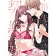 指先奏でる契約婚 Op.4《カノンミア》（英和出版社） [電子書籍]