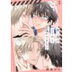 推し様はどうやら恋ができない scene.4（英和出版社） [電子書籍]