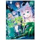 チート薬師のスローライフ （11）（竹書房） [電子書籍]