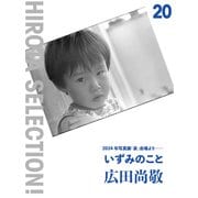 いずみのこと 2024年写真展「泉」会場より（VOYAGER（ボイジャー）） [電子書籍]