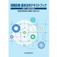 保険診療 基本法令テキストブック 医科 令和6年度版 医療保険制度の概要と関係法令（VOYAGER（ボイジャー）） [電子書籍]