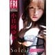 小日向ゆか Soleil オール未公開スペシャルEdition vol.2 FRIDAYデジタル写真集（講談社） [電子書籍]