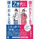 Z世代に嫌われる上司 嫌われない上司（ぱる出版） [電子書籍]
