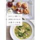 わたしに優しい 米粉とみりんのお菓子と料理（日東書院） [電子書籍]