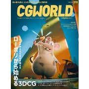 CGWORLD 2024年6月号 vol.310 （特集：ローポリから始める3DCG）（ボーンデジタル） [電子書籍]