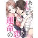 あと1％で運命の恋～百千 高嶺編～【合本版】（2）（ボルテージ） [電子書籍]