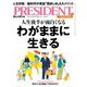 PRESIDENT 2024年5月31日号（プレジデント社） [電子書籍]
