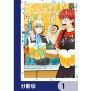 恋と呼ぶには青すぎる【分冊版】 1（KADOKAWA） [電子書籍]