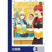 恋と呼ぶには青すぎる【分冊版】 2（KADOKAWA） [電子書籍]