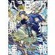 八百万黒猫速報 二（KADOKAWA） [電子書籍]