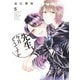 先生、今月どうですか 5（KADOKAWA） [電子書籍]