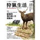狩猟生活 2024VOL.17（山と溪谷社） [電子書籍]