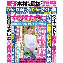 ヨドバシ.com - 女性セブン 2024年5月23日号（小学館） [電子書籍 