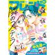 別冊フレンド 2024年6月号（2024年5月13日発売）（講談社） [電子書籍]