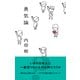勇気論（光文社） [電子書籍]