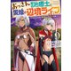 おっさん底辺治癒士と愛娘の辺境ライフ～中年男が回復スキルに覚醒して、英雄へ成り上がる～（コミック） ： 9（双葉社） [電子書籍]