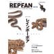 REPFAN vol.23（笠倉出版社） [電子書籍]