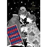 ワンダーラブは真夜中に 番外編 glitter star（大洋図書） [電子書籍]