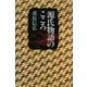 源氏物語のこころ（佼成出版社） [電子書籍]