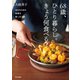 68歳、ひとり暮らし。きょう何食べる？ 自分のための料理を愉しむ工夫（家の光協会） [電子書籍]