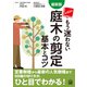 最新版 イラスト もう迷わない 庭木の剪定 基本とコツ（家の光協会） [電子書籍]