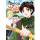 クロゥレン家の次男坊＠COMIC 第2巻（TOブックス） [電子書籍]